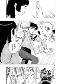 【漫画】『最強のおばあちゃんが人生を変えてくれる話』3(C)くさかべゆうへい／小学館