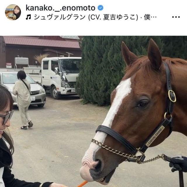 佐々木加奈子さんのインスタグラム＠kanako._.enomotoより