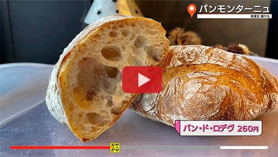 #776パンモンターニュ