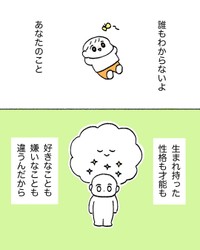 【漫画】『誰もわからないよ、あなたのこと』3（石森なこさん提供）