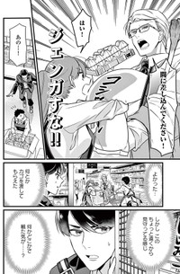 【漫画】『クールなふたりは見かけによらない』第1話18（道雪葵さん提供）