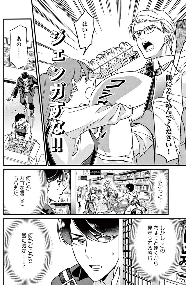 【漫画】『クールなふたりは見かけによらない』第1話18（道雪葵さん提供）