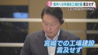 宮城県での半導体工場建設には言及せず　韓国ＳＫグループ崔泰源会長