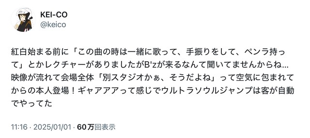 会場で観覧したKEI-COさんの投稿