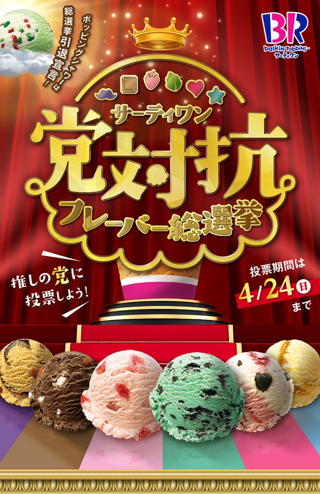 あなたの思いを、「推し党」にぶつけてみてください！