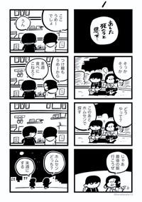 【漫画】『あした死のうと思ってたのに』1（吉本ユータヌキさん提供）