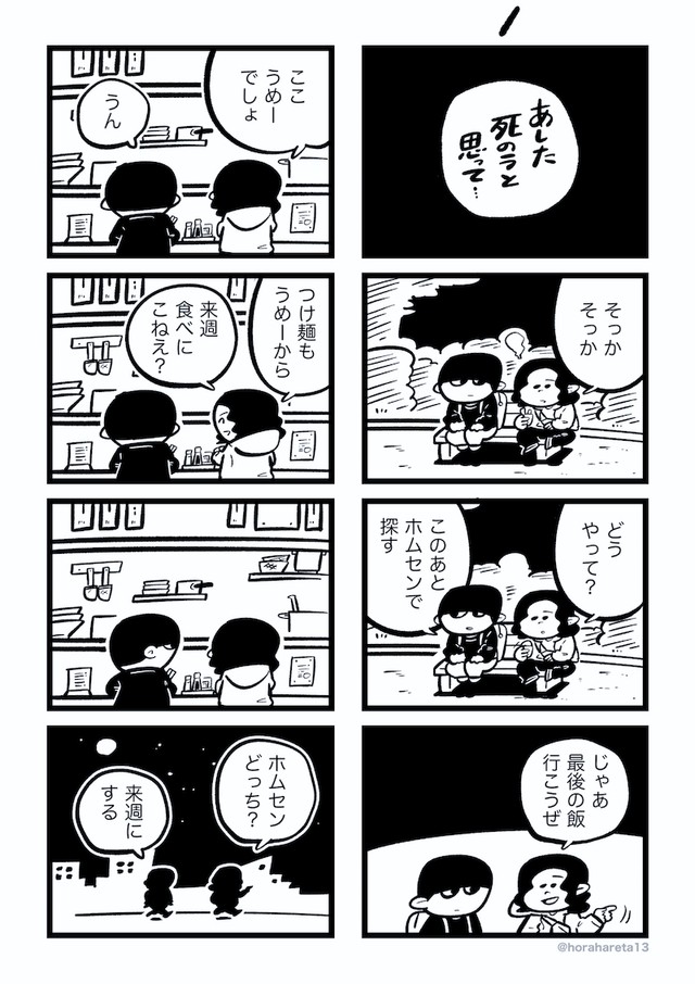 【漫画】『あした死のうと思ってたのに』1（吉本ユータヌキさん提供）