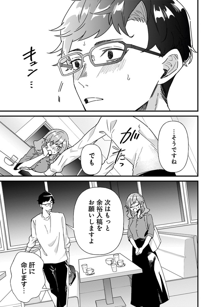 【漫画】『恋愛よりも趣味優先なもの同士で結婚してみた』24　ⓒ砂履シンシャ