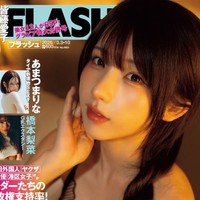 えなこが表紙を飾った「FLASH」（26年2月17日発売号）ⓒ光文社／週刊FLASH