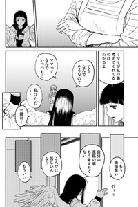【漫画】『エゴ』33　©️おあー／講談社