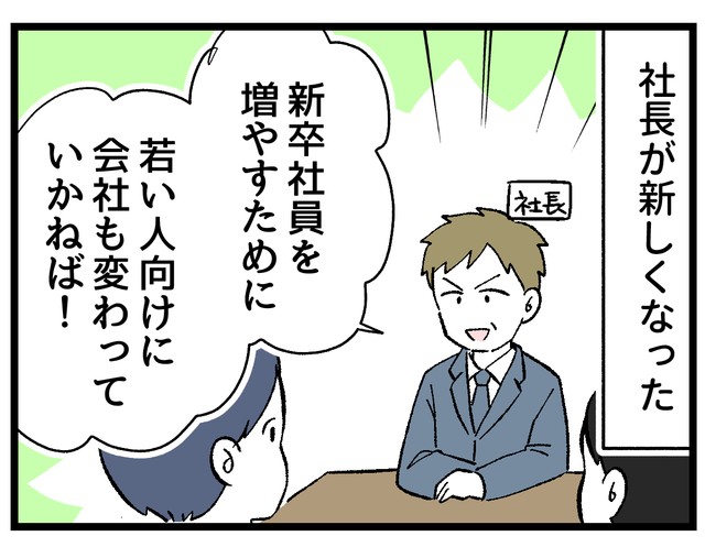 新卒社員を増やすぞ！
