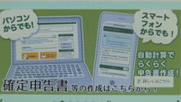 会場の混雑を避けるため「e-Tax」の利用を呼び掛ける