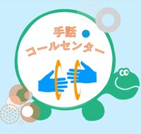 手話コールセンター（提供：丸亀市）