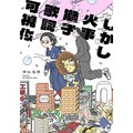 問松居間「しかし火事獅子歌詞可視化」　リピートしたい「名盤」の誕生