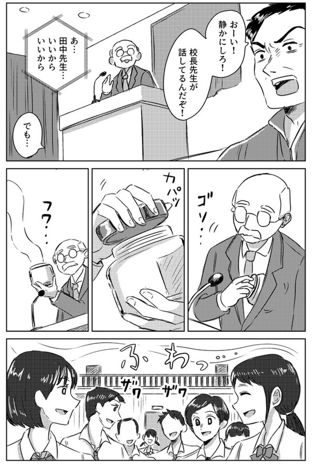【漫画】『空気を売る人』7（さとう海松さん提供）