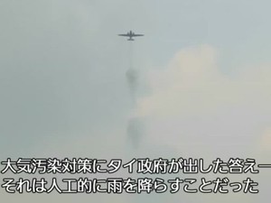 【動画】人工の雨できれいな空を取り戻せ、タイ政府が大気汚染対策
