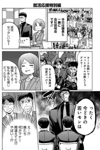 【漫画】『怖そうな課長が就活生にひとこと言う話』1（吉谷光平さん提供）