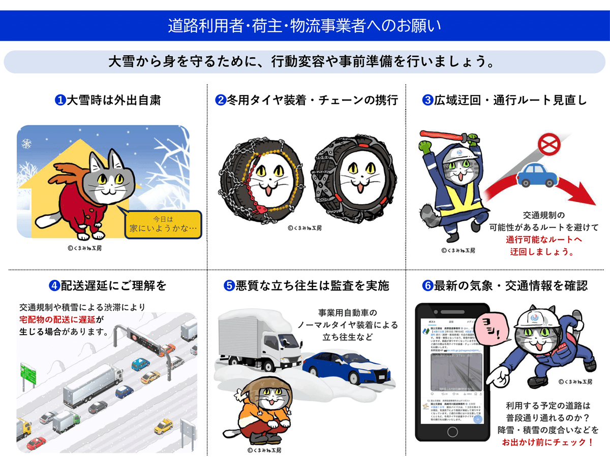 2026年1月1～3日は大雪の恐れ　Uターン時に高速道路の通行止めも
