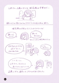 【漫画】『娘の「哺乳瓶卒業」について』8（まぼさん提供）