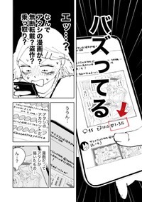 【漫画】『絶対にバズりたい女の話』21（東山わかるさんの提供）
