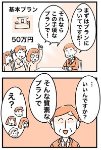 「…いいんですか？」という担当者の言葉から雲行きが怪しく…。 ※カゲワサビさん提供（一部抜粋）