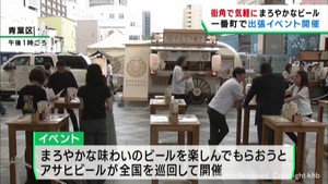 ビールを街角で気軽に味わえるイベント　仙台・サンモール一番町商店街