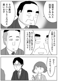 【漫画】『出世する人としない人の差とは…！？』20（まるいがんもさん提供）