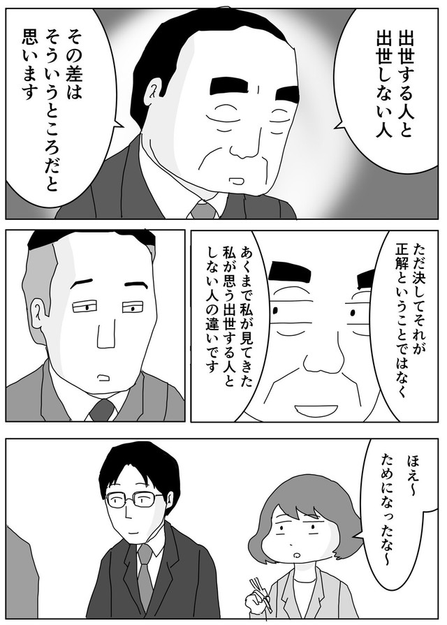 【漫画】『出世する人としない人の差とは…！？』20（まるいがんもさん提供）