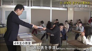 宮城県ほとんどの小中学校で修了式　２３日から春休み