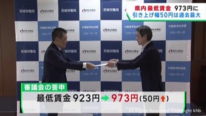 宮城県の最低賃金　過去最大の引き上げ幅↑５０円で９７３円