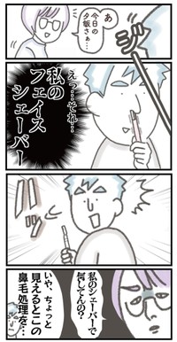 【漫画】『貴様ァァァァアァアァッッッ‼︎‼︎』1（きさらぎさん提供）