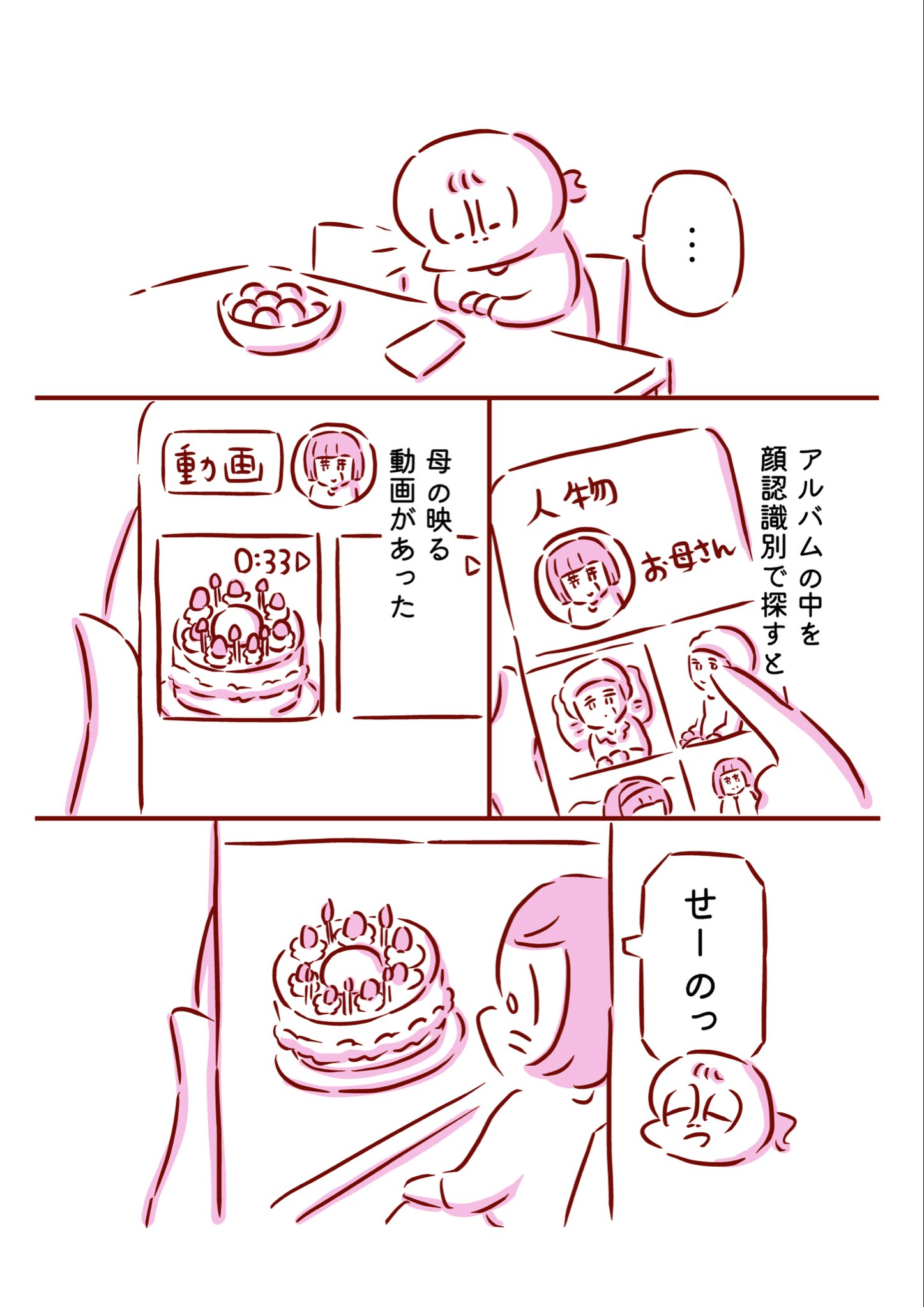 【漫画】『亡くなった母の声が聞きたくて』4（枇杷かな子さん提供）