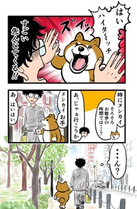 【漫画】『ケンちゃんおしゃべり犬の物語』14（夢窓かずみさん提供）