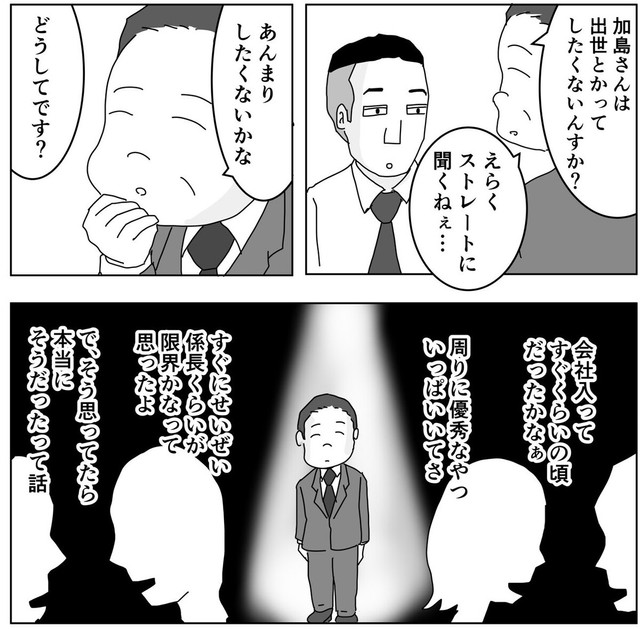 出世したい人もいればそう思っていない人もいる（まるいがんもさん提供）
