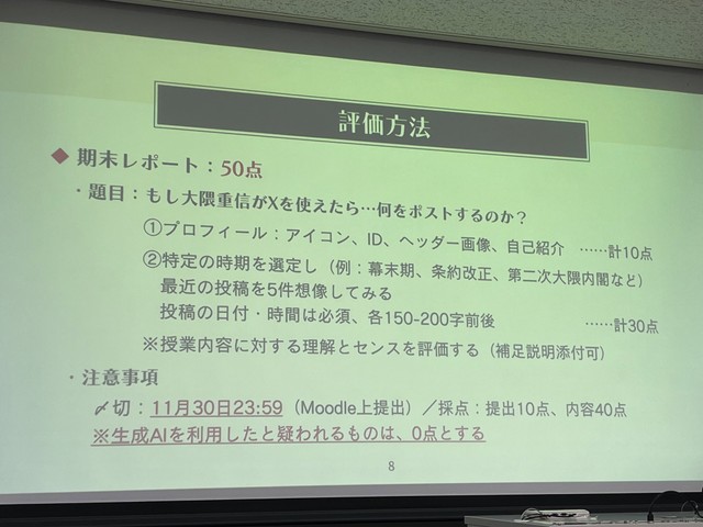早稲田学の期末課題がこちら（戸山藝人さん提供）