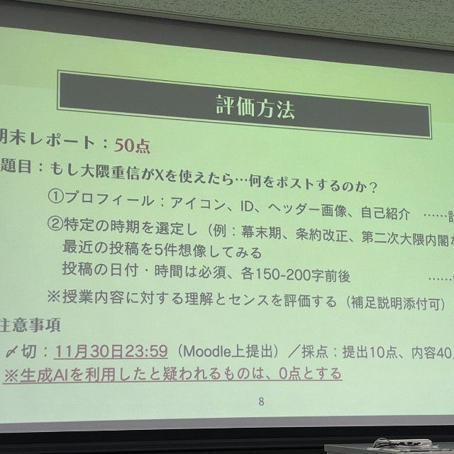 早稲田学の期末課題がこちら（戸山藝人さん提供）