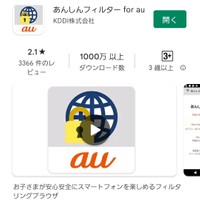 親にとっては便利だけど子供にとっては？アプリのレビュー欄には切実な不満の声が…