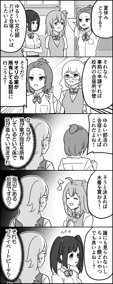 【漫画】『金持ちキャラの別荘に頼りすぎ問題』（伊東さん提供）