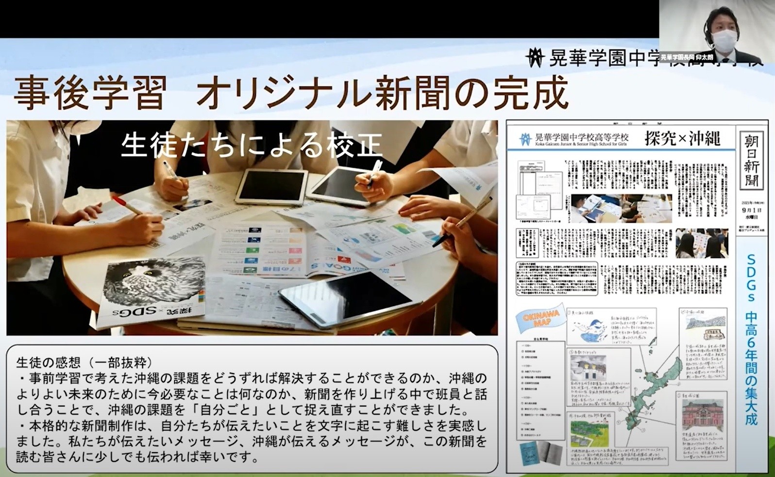 晃華学園（修学旅行新聞）