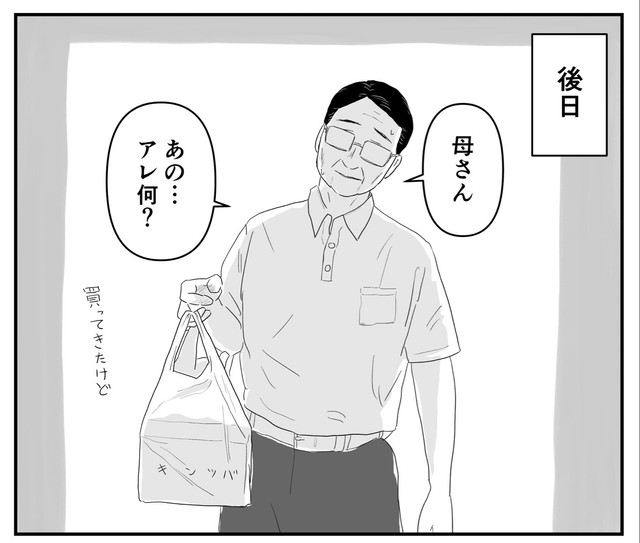 ついに息子さんが面談に来てくれた！（ケンさん提供）