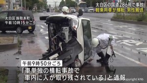 軽乗用車が横転し運転男性が死亡　仙台・太白区の国道２８６号