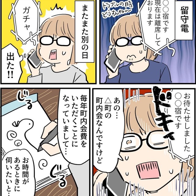 やっと電話がつながった！（あさのゆきこさん提供）
