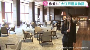 大江戸温泉物語が仙台・作並温泉に２２日オープン　老舗の岩松旅館を改装