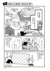 堀内三佳氏著のコミックエッセイ「母の遺品整理で学んだ人生を軽くする方法」（竹書房）　10ページ