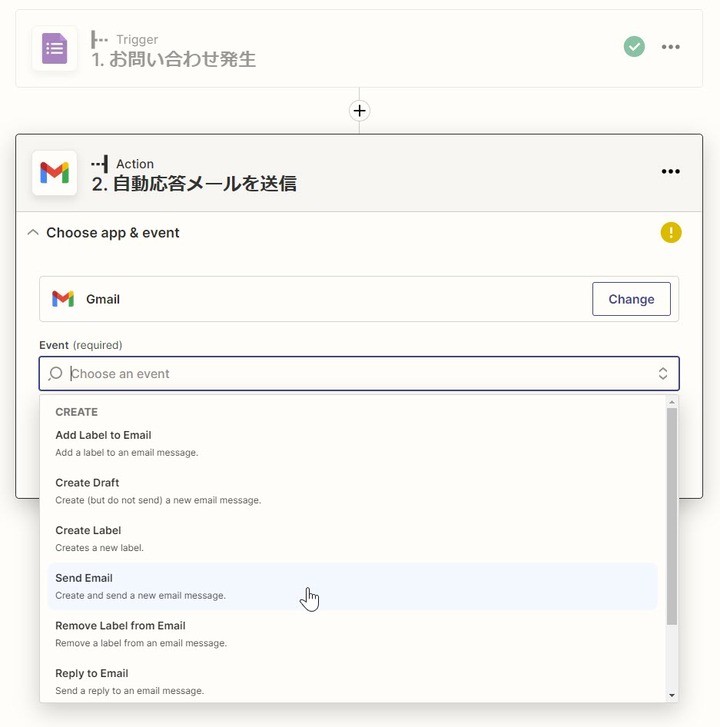 ㉓「Event」で「Send Email」を選択