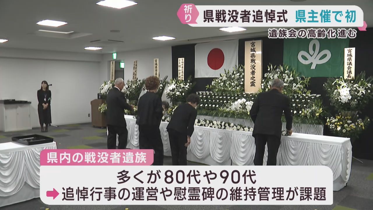 宮城県戦没者追悼式　高齢化などで宮城県が主催に