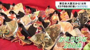 震災行方不明者の帰りを願う　かえりびなを展示　仙台・若林区