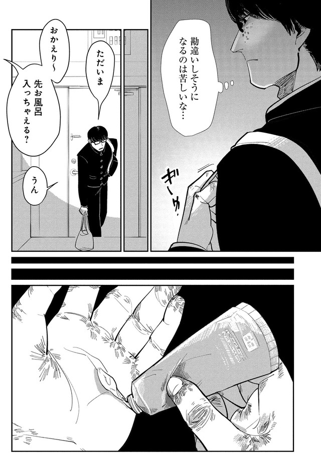 【漫画】『象の恥、鶴はおどる』15　©金子こねる／新潮社