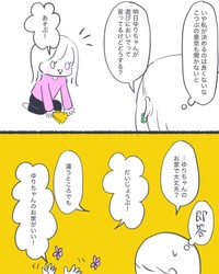 【漫画】『子供って強いわ』5（かばのきさん提供）