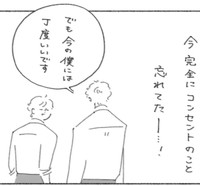 忙しさがコンセントを忘れさせてくれる（スミアヤカさん提供）